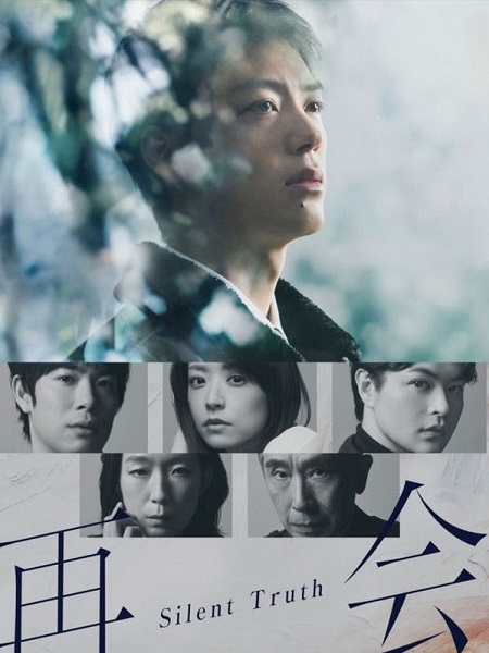 مسلسل Saikai Silent Truth الحلقة 8 مترجمة