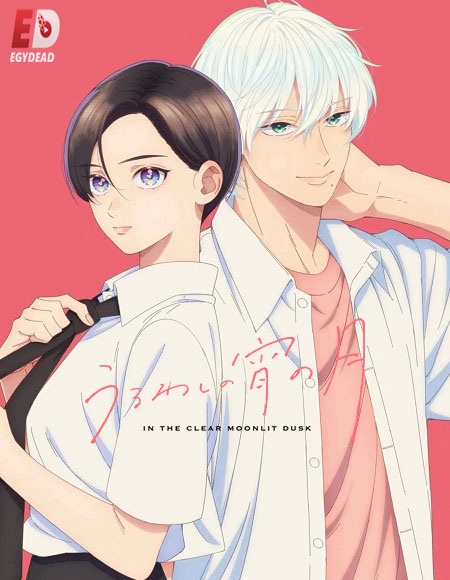 Uruwashi no Yoi no Tsuki -  - الحلقة 8