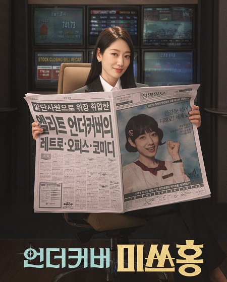 Undercover Miss Hong -  - الحلقة 13