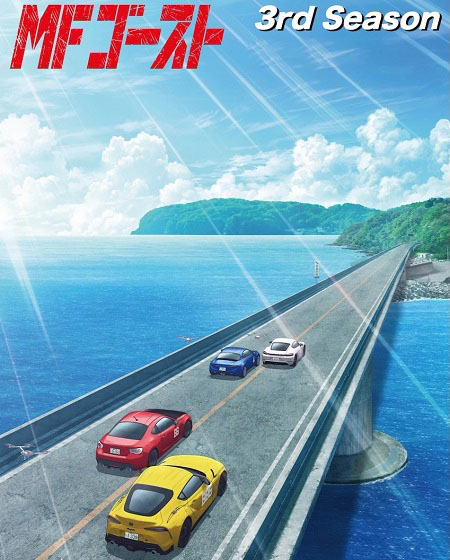 MF Ghost - MF Ghost الموسم الثالث - الحلقة 9