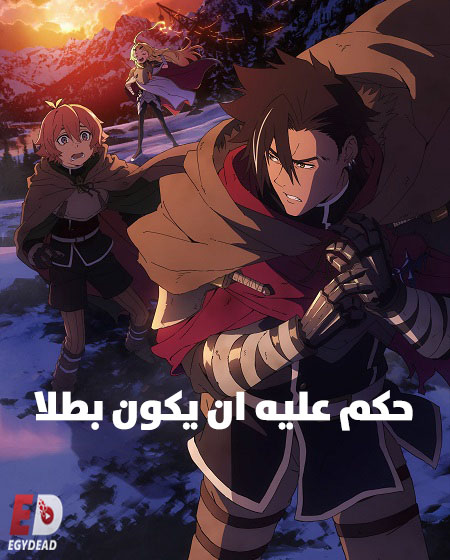 حكم عليه ان يكون بطلا -  - الحلقة 8
