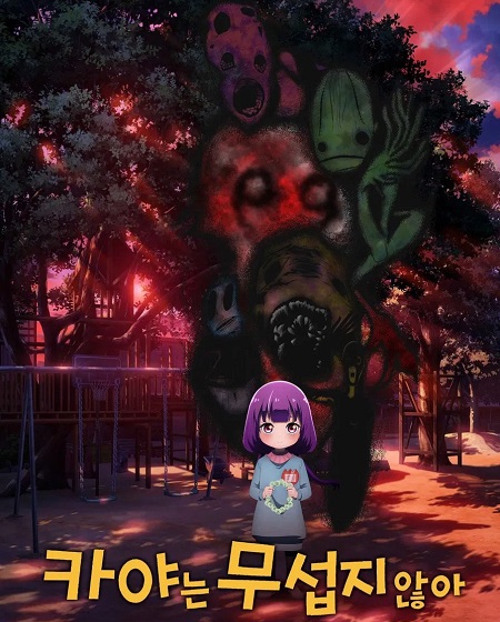 انمي Kaya chan wa Kowakunai الحلقة 11 مترجمة