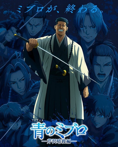 Blue Miburo - Blue Miburo الموسم الثاني - الحلقة 2