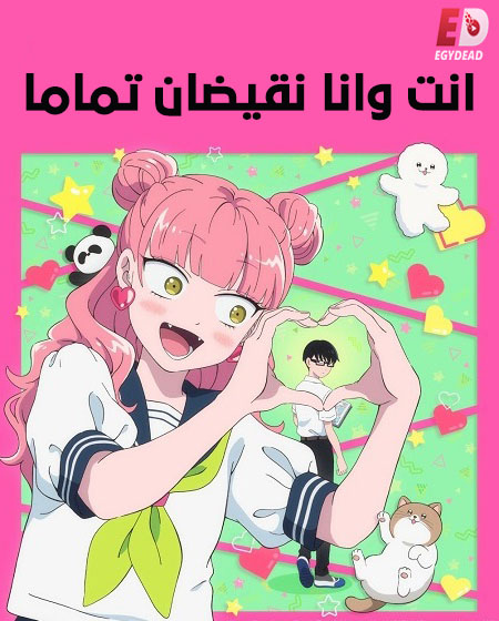 انمي انت وانا نقيضان تماما الحلقة 6 مدبلجة