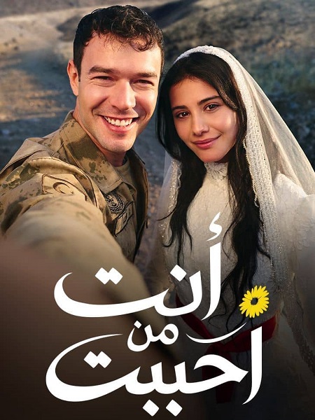 انت من احببت الجزء الاول -  - الحلقة 33