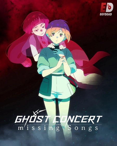 مشاهدة انمي Ghost Concert الحلقة 9 مترجمة
